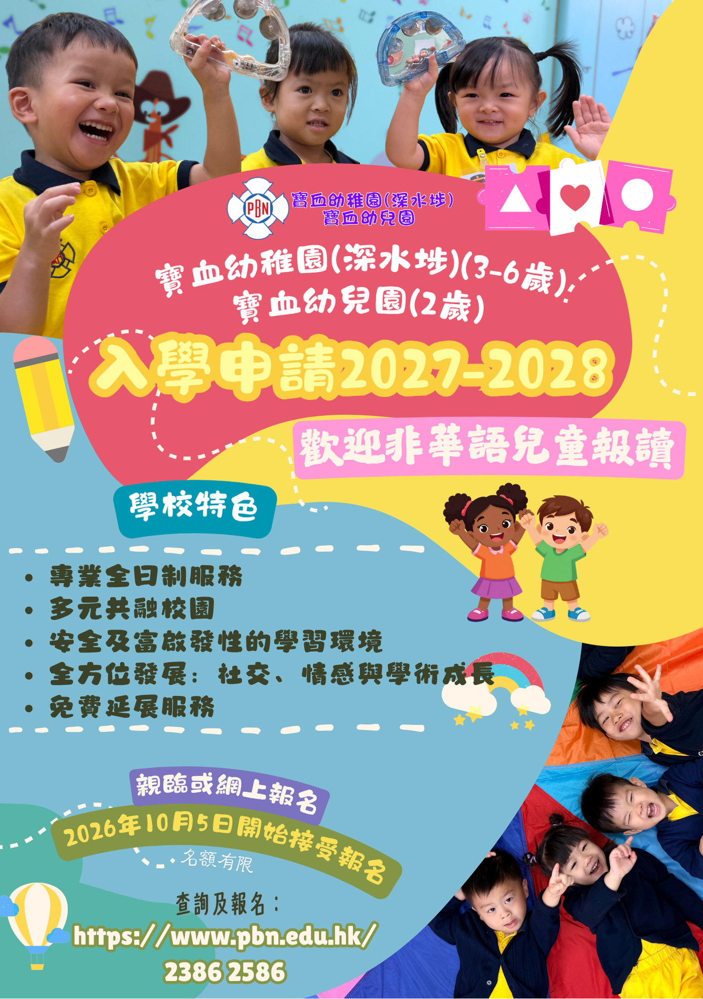 2027-2028年度入學申請（中文）